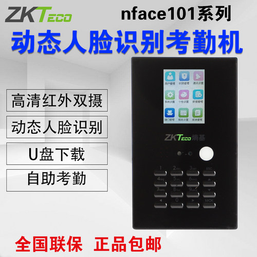 动态人脸U盘自助考勤表格