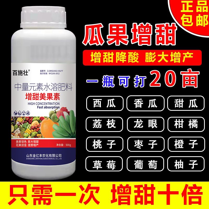 【甜蜜蜜】瓜果专用增甜剂着色膨树皮伤口愈合剂/涂膜
