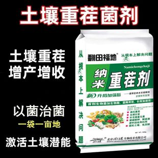 土壤重茬肥重茬克星瓜果树蔬菜烂根灵抗盐碱免深耕土壤疏松保水剂