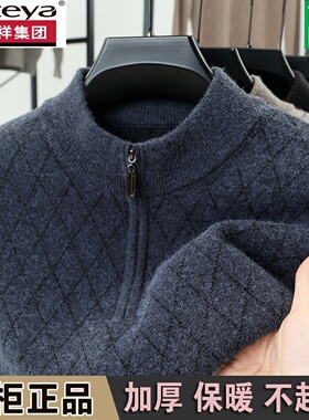 恒源祥集团彩羊冬季羊绒衫男加厚半高领拉链毛衣中年爸爸装羊毛衫