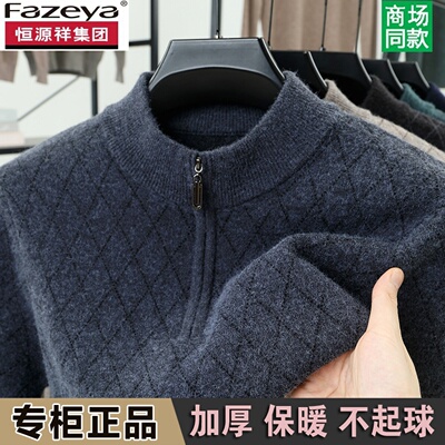 男士爸爸装半高拉链领羊绒衫毛衣