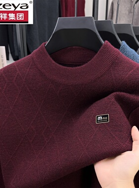 恒源祥集团彩羊中年男士羊毛衫加厚保暖冬季半高领爸爸羊绒衫毛衣