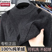半高领羊绒衫 男士 新款 恒源祥集团彩羊冬季 套头加厚爸爸装 打底毛衣