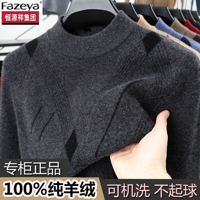 男士冬季羊绒衫加厚保暖打底毛衣