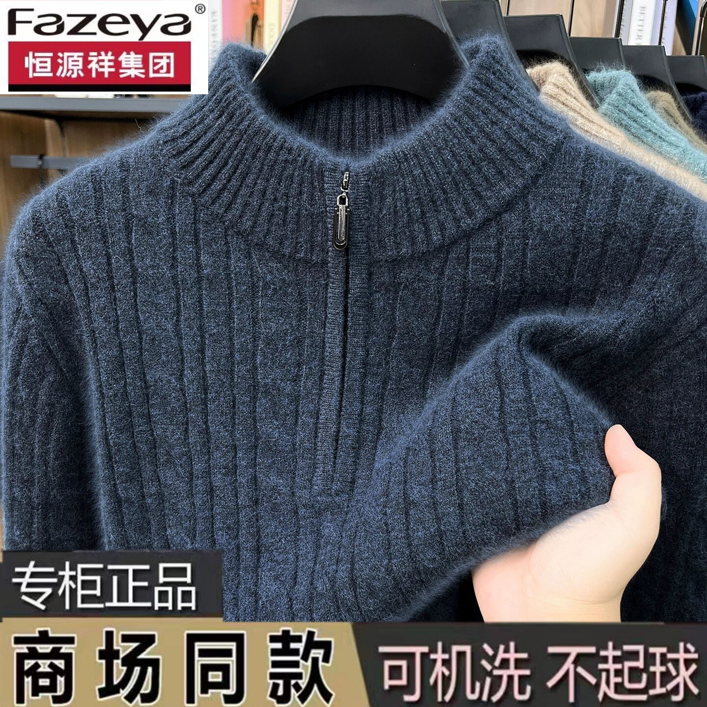 恒源祥集团彩羊毛衫男士半高领拉链爸爸纯色冬季加厚中年打底毛衣