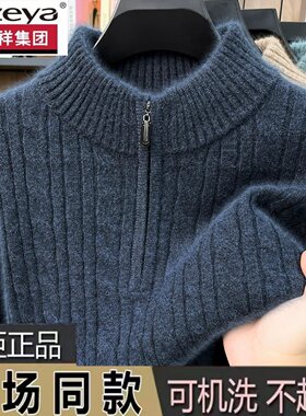 恒源祥集团彩羊毛衫男士半高领拉链爸爸纯色冬季加厚中年打底毛衣