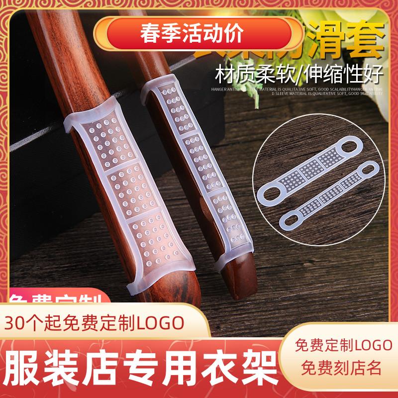 包邮防滑套头批发硅胶透明衣架