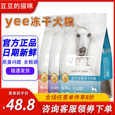 yee狗粮1.5kg幼犬奶糕通用犬粮