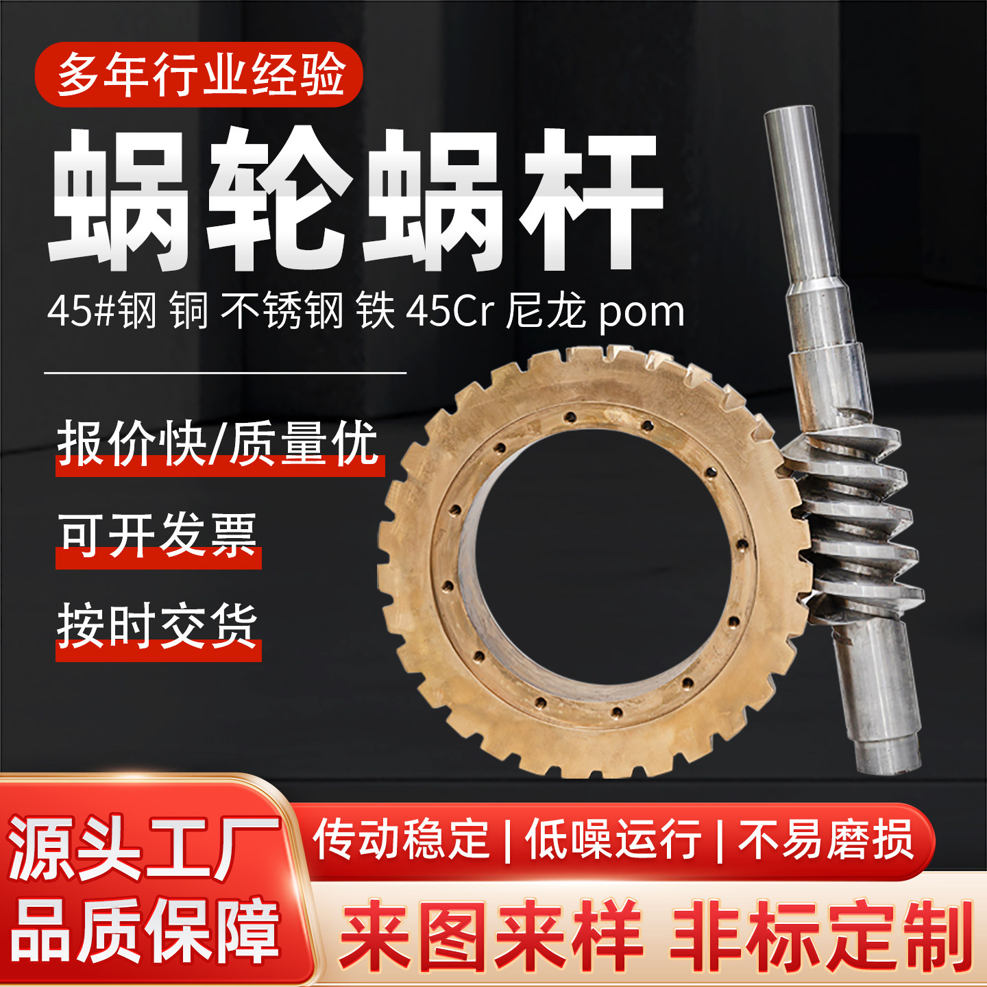 定做蜗轮蜗杆高速多头减速机铜涡轮45#钢非标来图来样加工1/2/3模图片
