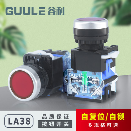按钮开关LA38-11BN电源带自锁圆形 启动停止自复位点动按压式22
