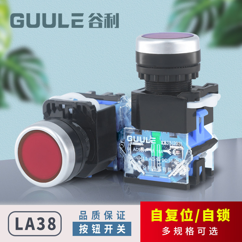 谷利 按钮开关LA38-11BN电源带自锁圆形 启动停止自复位按压式22