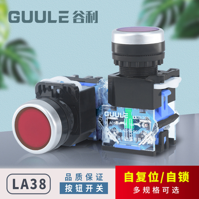 LA38按钮自复位自锁蘑菇头带灯
