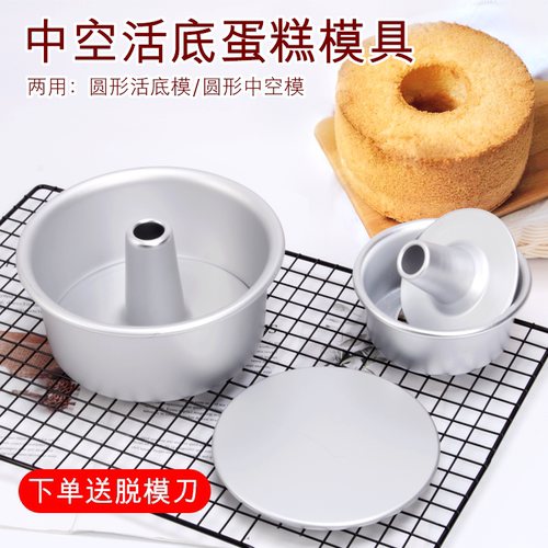 戚风阳极空心海绵蛋糕烘焙模具