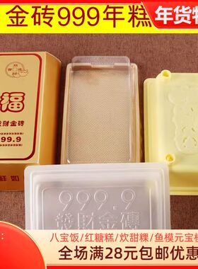 现货999金砖椰汁年糕模蜜蜡1斤鱼红糖长方形发财蒸甜粿吉祥包装盒