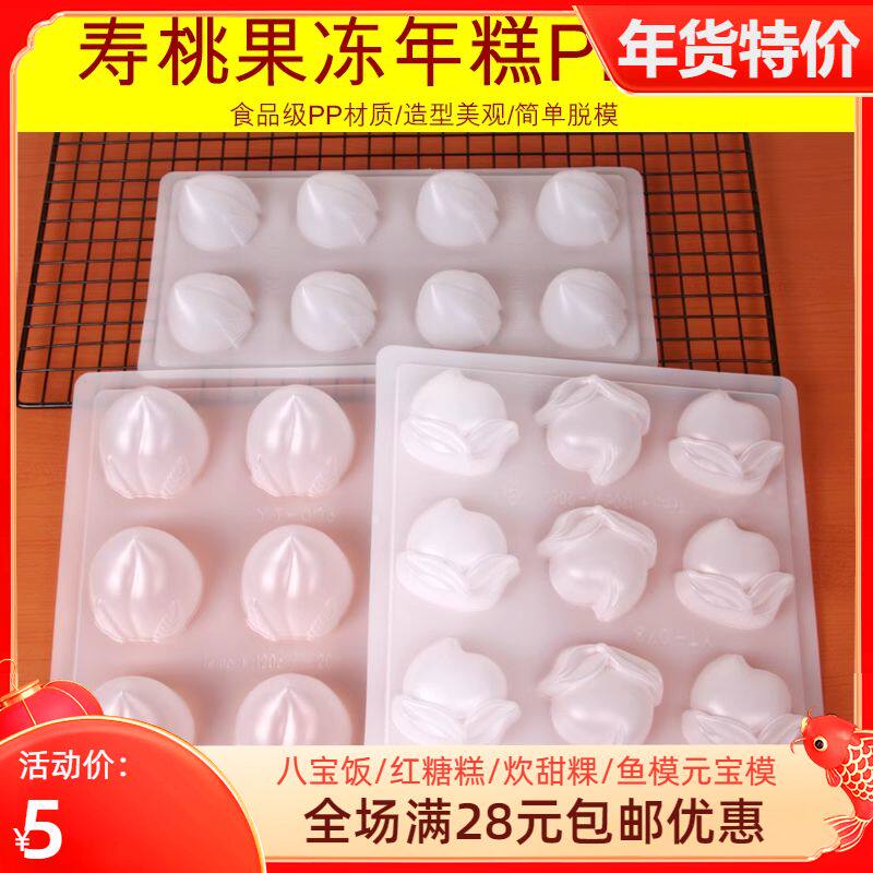 过年寿桃包巧克力布丁可蒸煮模具图片