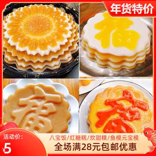 年糕蒸模福字喜字向日葵1斤糕点铝合金阳极模千层糕包装马蹄糕模 - 封面