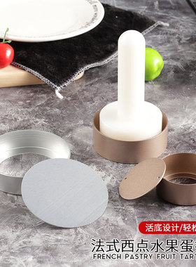 法式西点水果派盘挞模烘焙不粘圆形椭圆形活底塔模蛋皮塔皮压棒