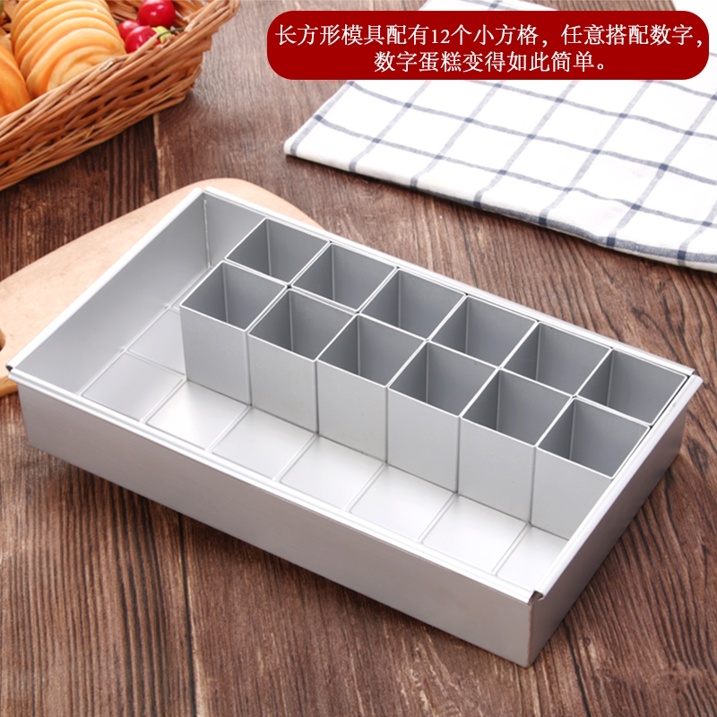 网红11寸数字组合戚风字母生日蛋糕模具创意方格活动长方520烘焙