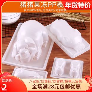 发财金猪年糕pp模具大憨猪小猪乳猪红糖八宝果冻燕菜包装盒姜糖糕