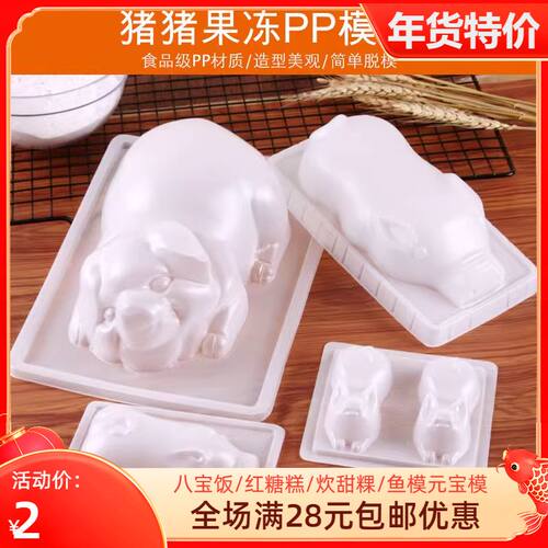 发财金猪年糕pp模具猪包装盒小猪