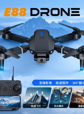 E88折叠儿童防摔高清航拍无人机