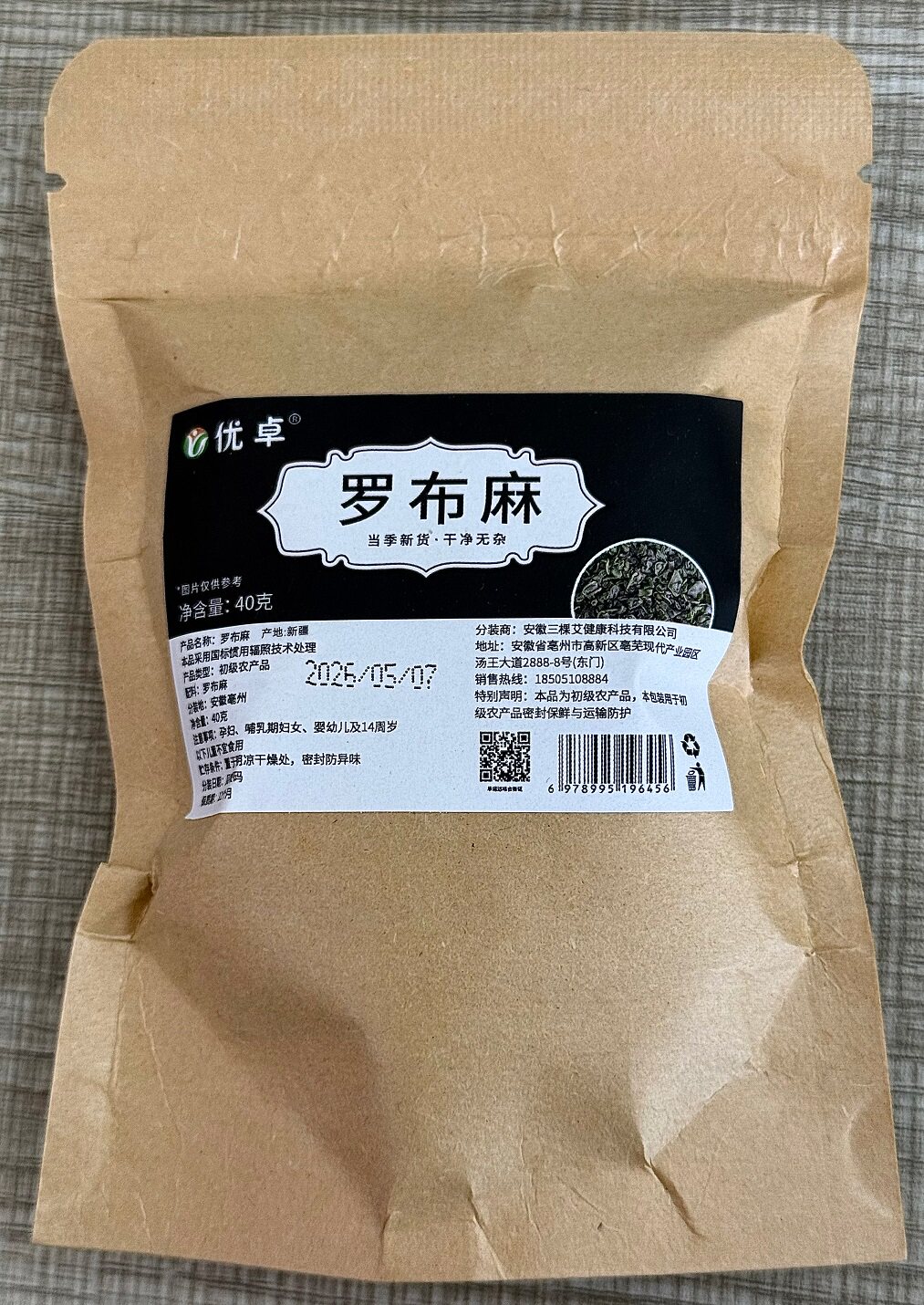 阿里健康自营优卓罗布麻40g/袋养生茶茶包干净无杂新疆当季新货图片