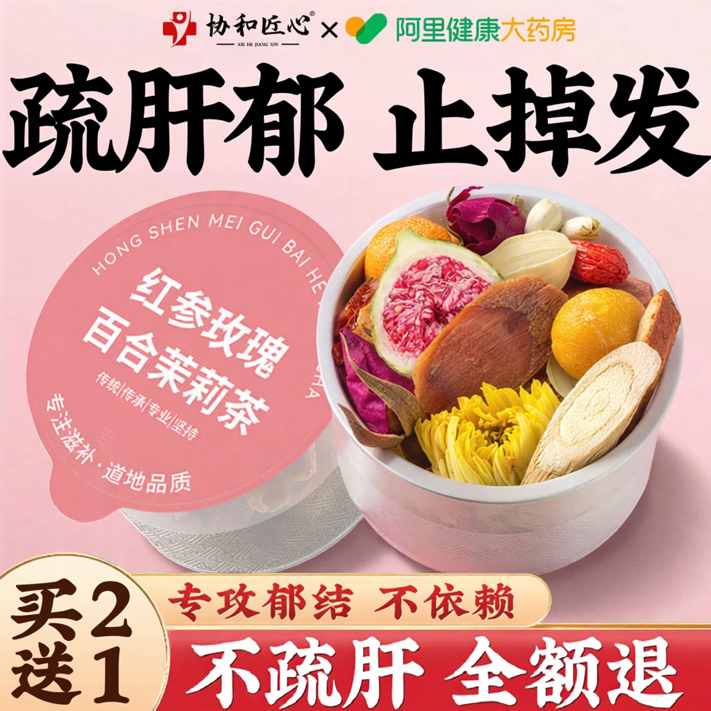 玫瑰花茶疏肝解郁火旺盛理气滞血瘀结调不足理熬夜养肝护肝养生茶图片