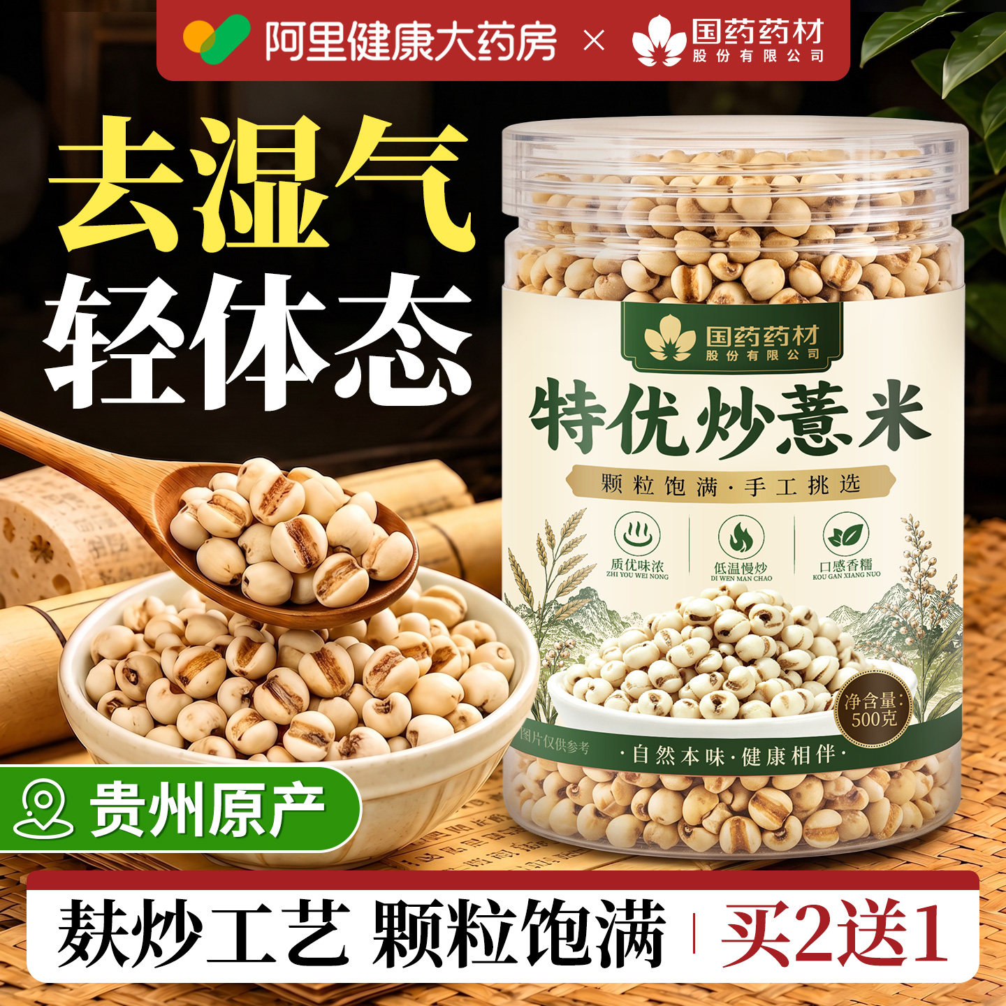 炒薏米新米中药材麸炒薏苡仁搭茯苓陈皮官方旗舰店红豆薏米祛湿茶图片