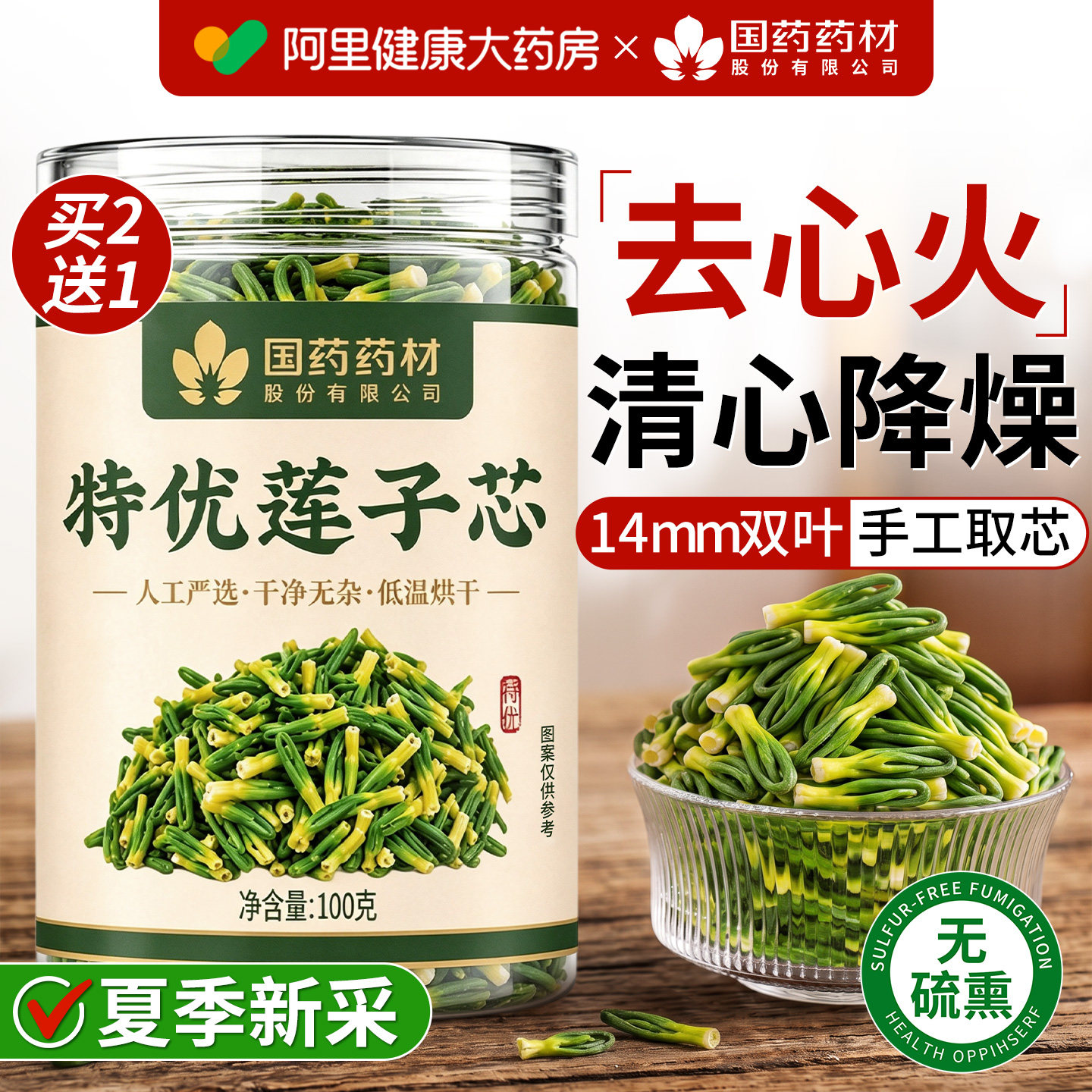 特级莲子心茶正品新货莲子芯中药材天然搭淡竹叶清心火官方旗舰店