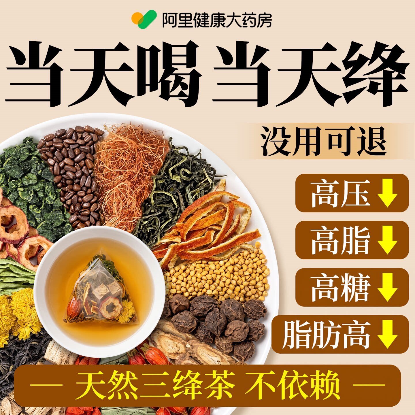 青钱柳玉米须桑叶茶血葛根三罗布麻绛绞股蓝脂压糖官方旗舰店正品