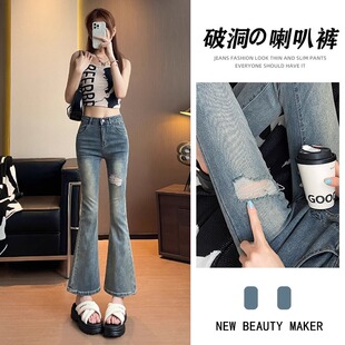 复古破洞微喇牛仔裤女夏季薄款2025新款高腰小个子怀旧马蹄喇叭裤