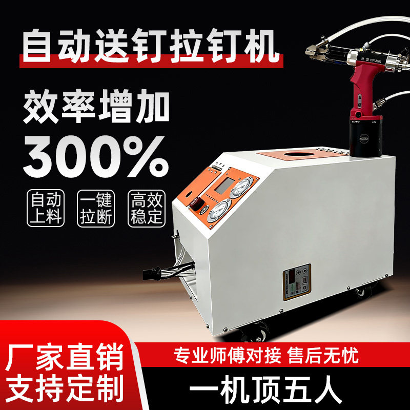 自动拉钉机气动铆钉枪不锈钢抽芯拉铆钉机电动铆钉枪全自动送钉