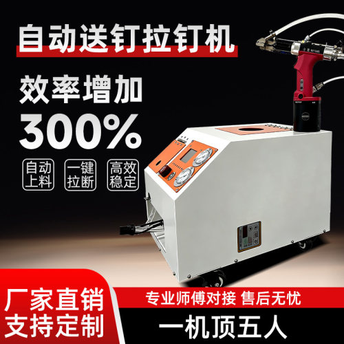 智能自动送钉铆钉机手持式