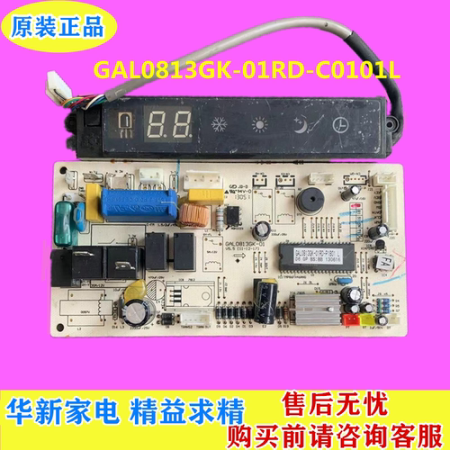 格兰仕空调主板电脑板