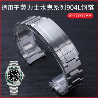 适用劳力士41mm新款水鬼126610钢带钢链原装款904L钢表带表链21mm