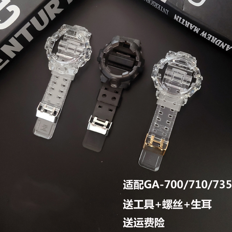 原装款GA-700树脂表带表壳套装
