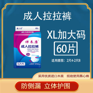 伴来康成人拉拉裤XL码加大号60片内裤式老年人纸尿裤尿不湿护理裤