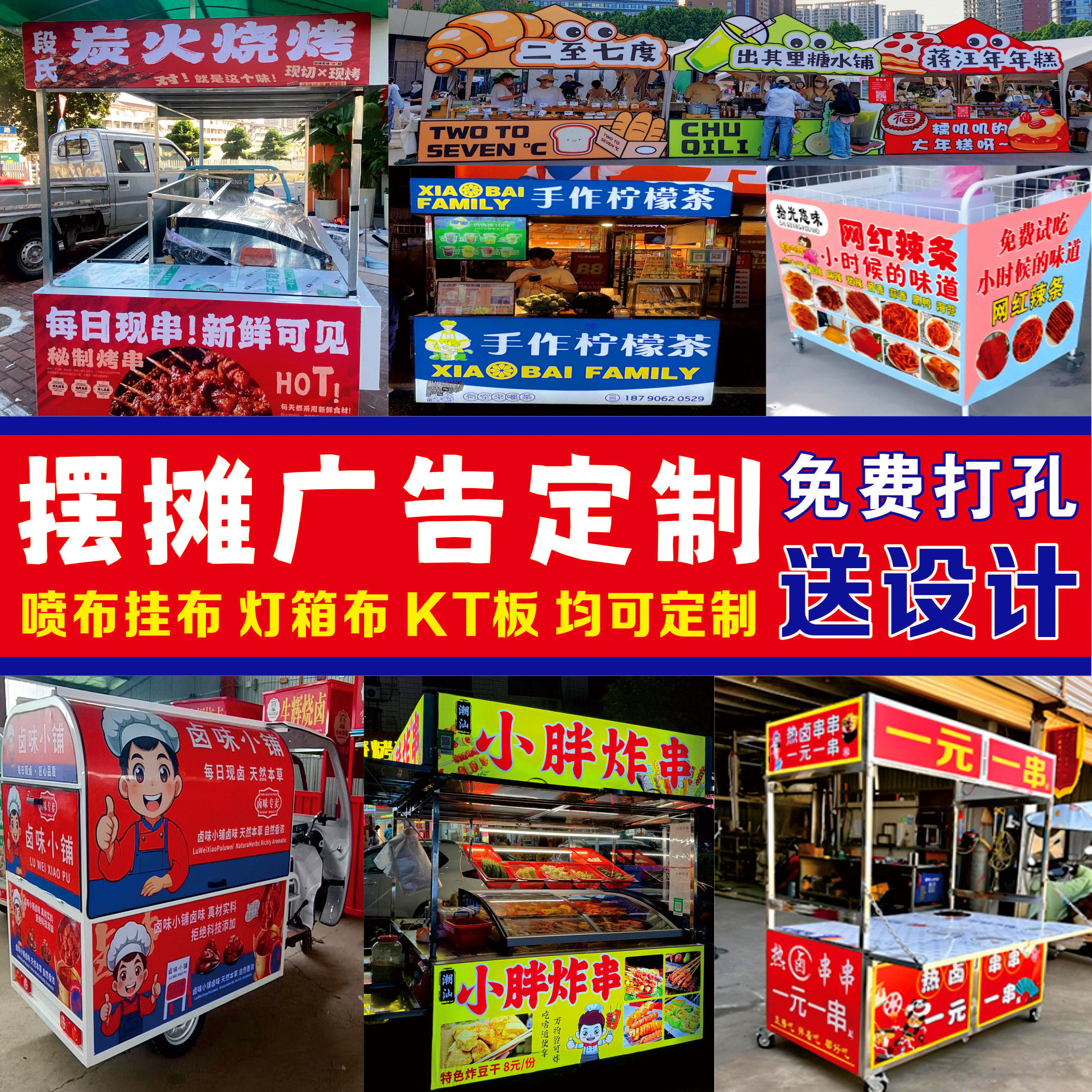 小吃车灯箱布广告贴纸广告布定制图片