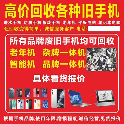 手机回收广告布喷绘布高清户外车贴海报招牌布灯箱布定制免费设计