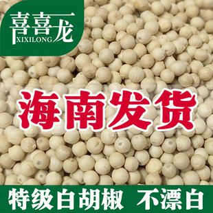 喜喜龙白胡椒粒500g正宗海南特选农家胡椒粉纯正家用商用调料特产