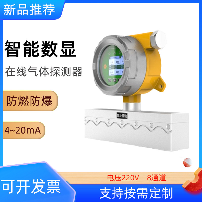 上海防爆材质数显在线气体探测器