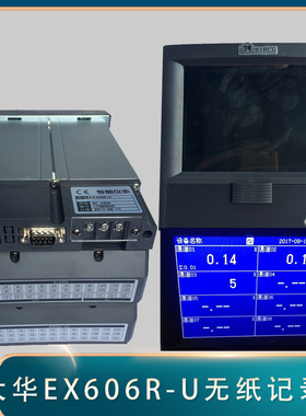上海大华EX606U无纸记录仪 彩色无纸记录仪 4/6/8通道  USB存储