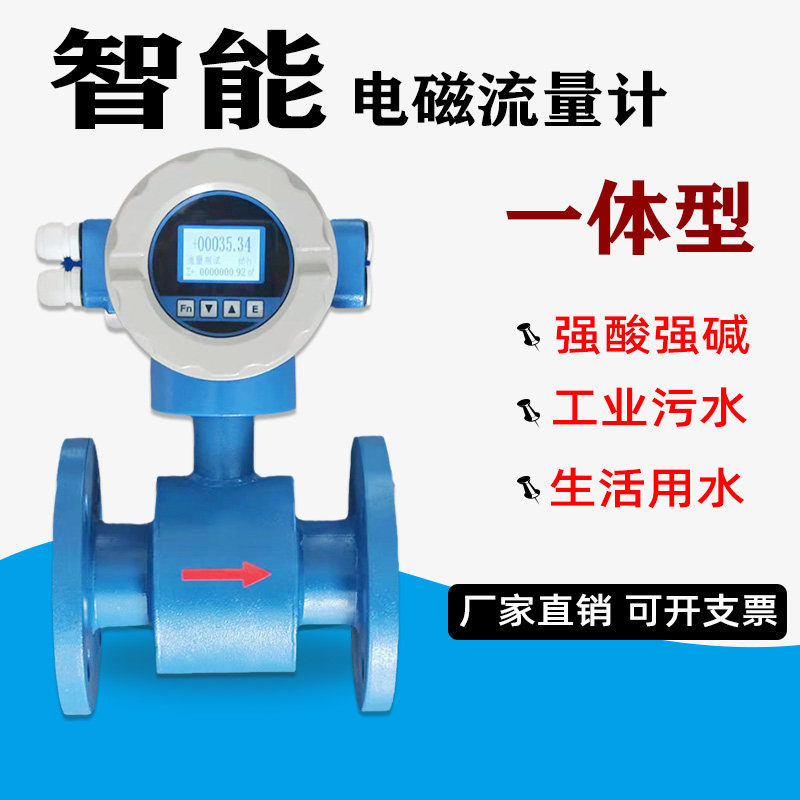 LDCK-100智能电磁流量计一体化RS485通讯 测量污水气体高精度防腐