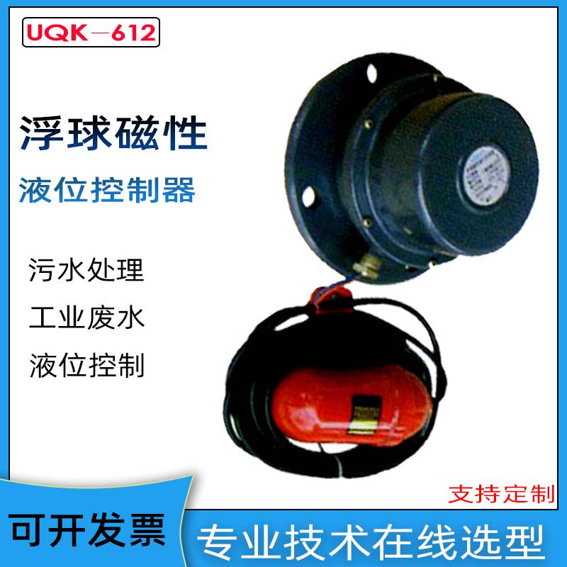 单点多点可测磁性浮球液位控制器