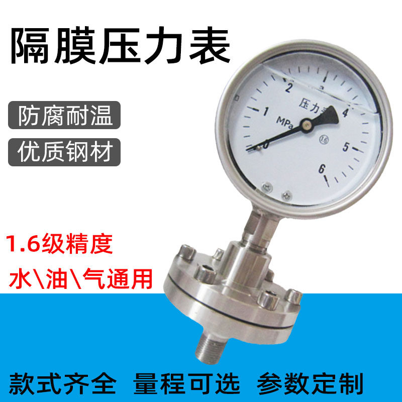 不锈钢隔膜压力表水汽油液