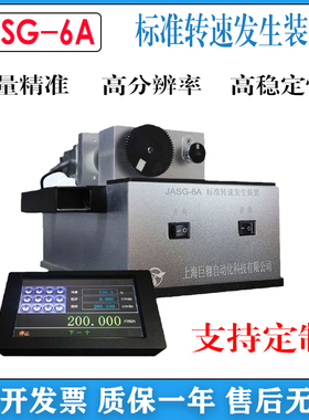 JASG-6A 标准转速发生装置 扩展功能 JASG转速发生装置