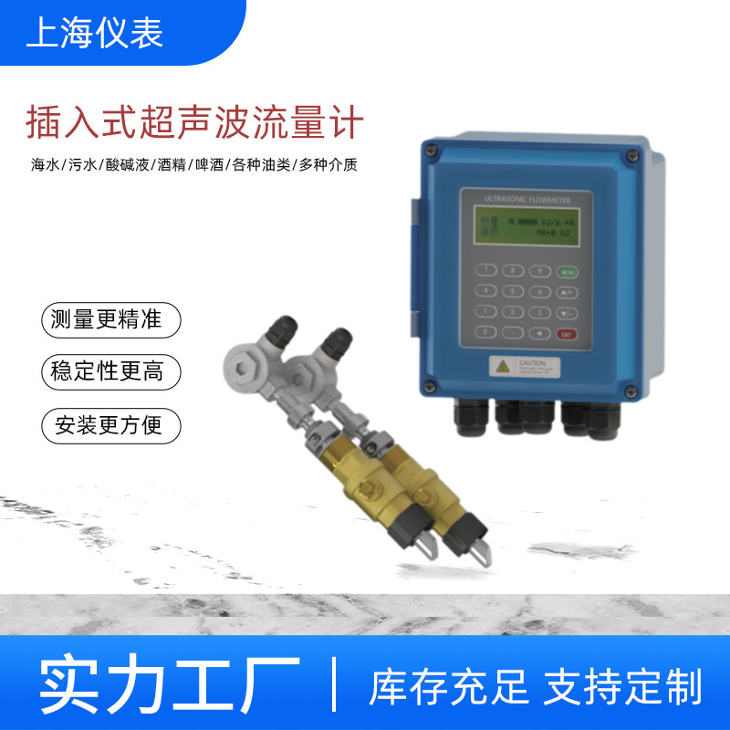 插入式高精度超声波流量计仪表