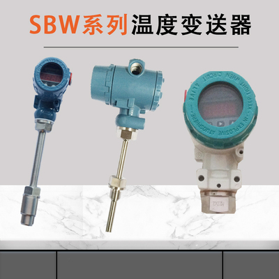 上海SBWR-2160温度变送器 4-20ma精度0.5级显示K型一体化测温仪表