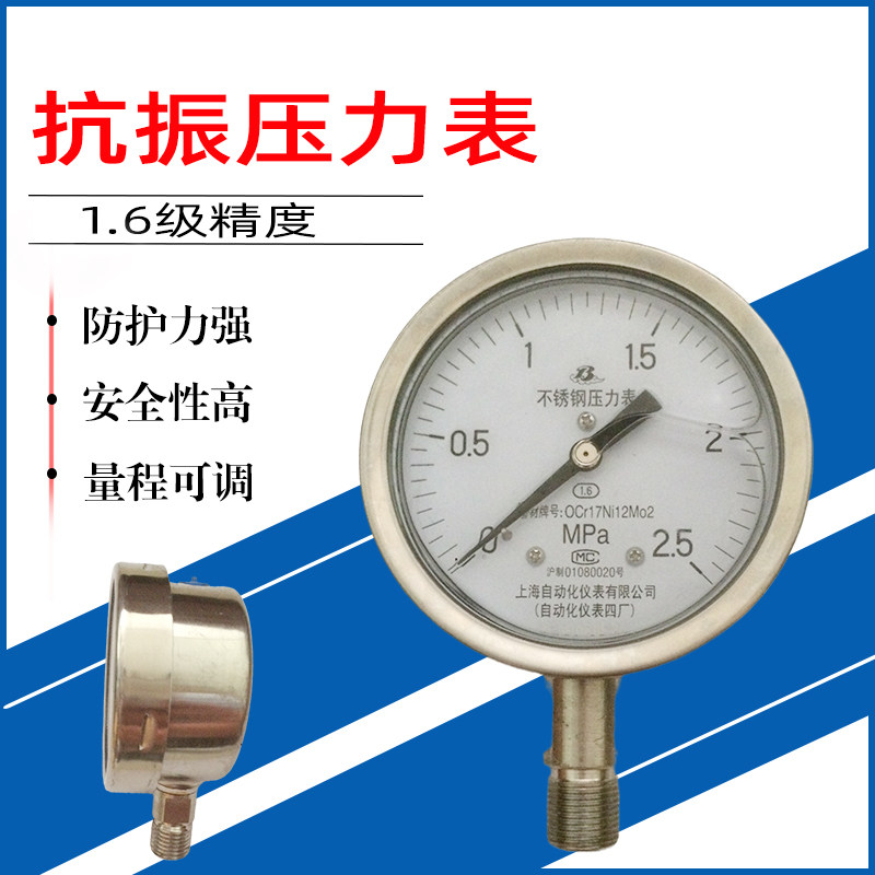 防护力强耐用抗振不锈钢压力表