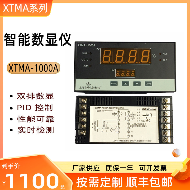 PID控制智能数字调节仪双排数显